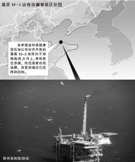 我国最大海上油气田渗漏获控制 中海油回应滞后