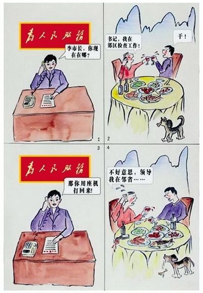 漫画/据中纪委官网 漫画/据中纪委官网